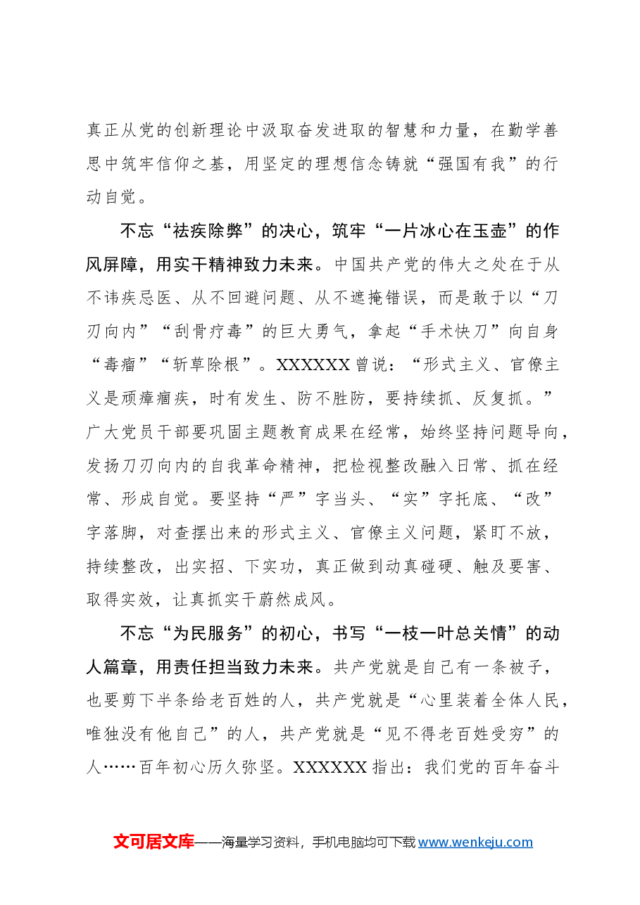 心得体会:巩固拓展主题教育成果要“以初心致未来”.docx,第2页预览