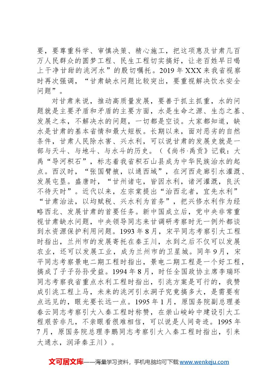 省长在2024年全省水利工作会议上的讲话.docx,第2页预览