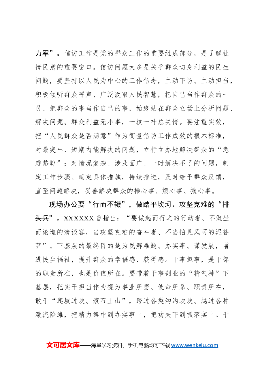 心得体会:“四下基层”要“行而不辍”.docx,第3页预览