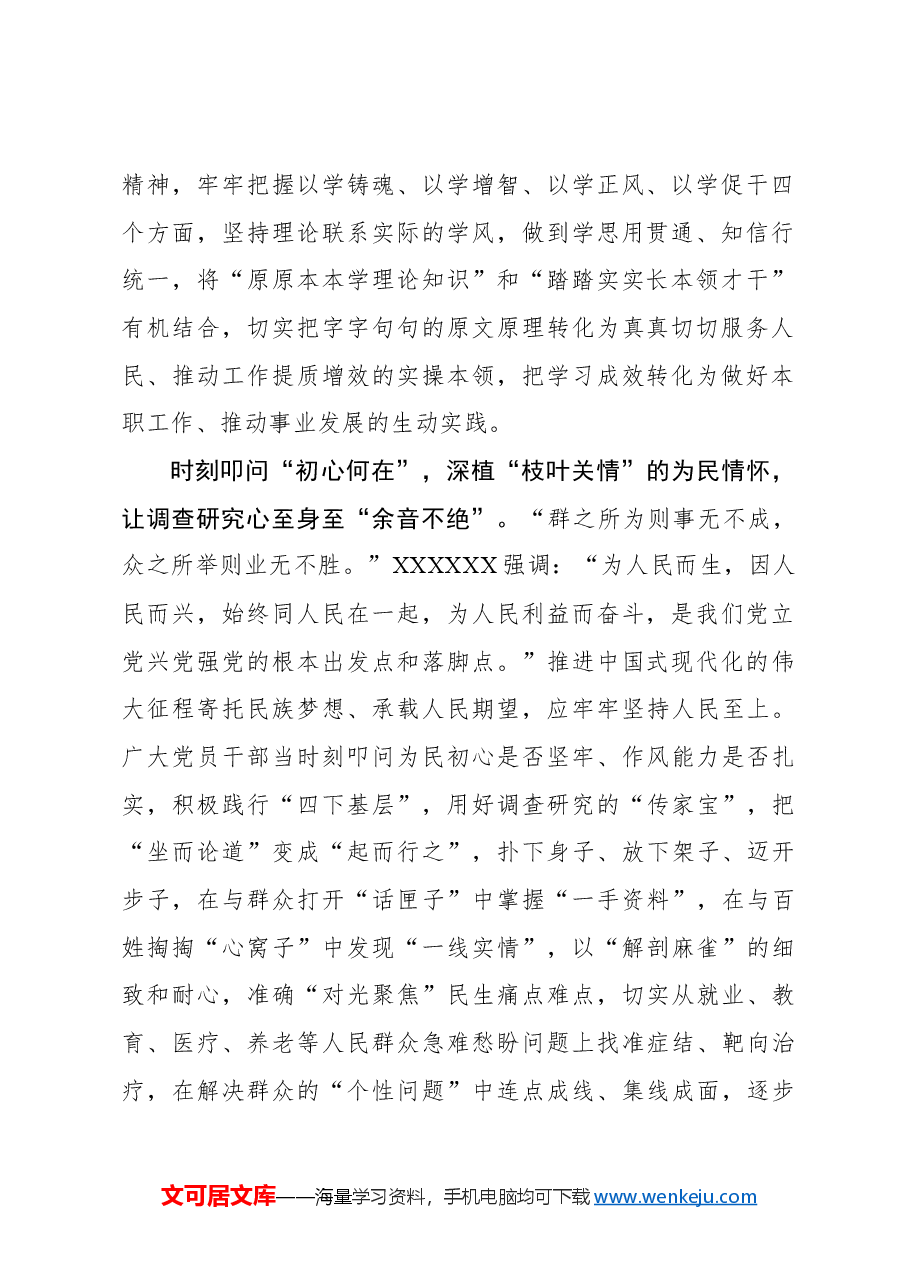 心得体会：“时刻叩问”让主题教育“余音不绝”.docx，第2页预览