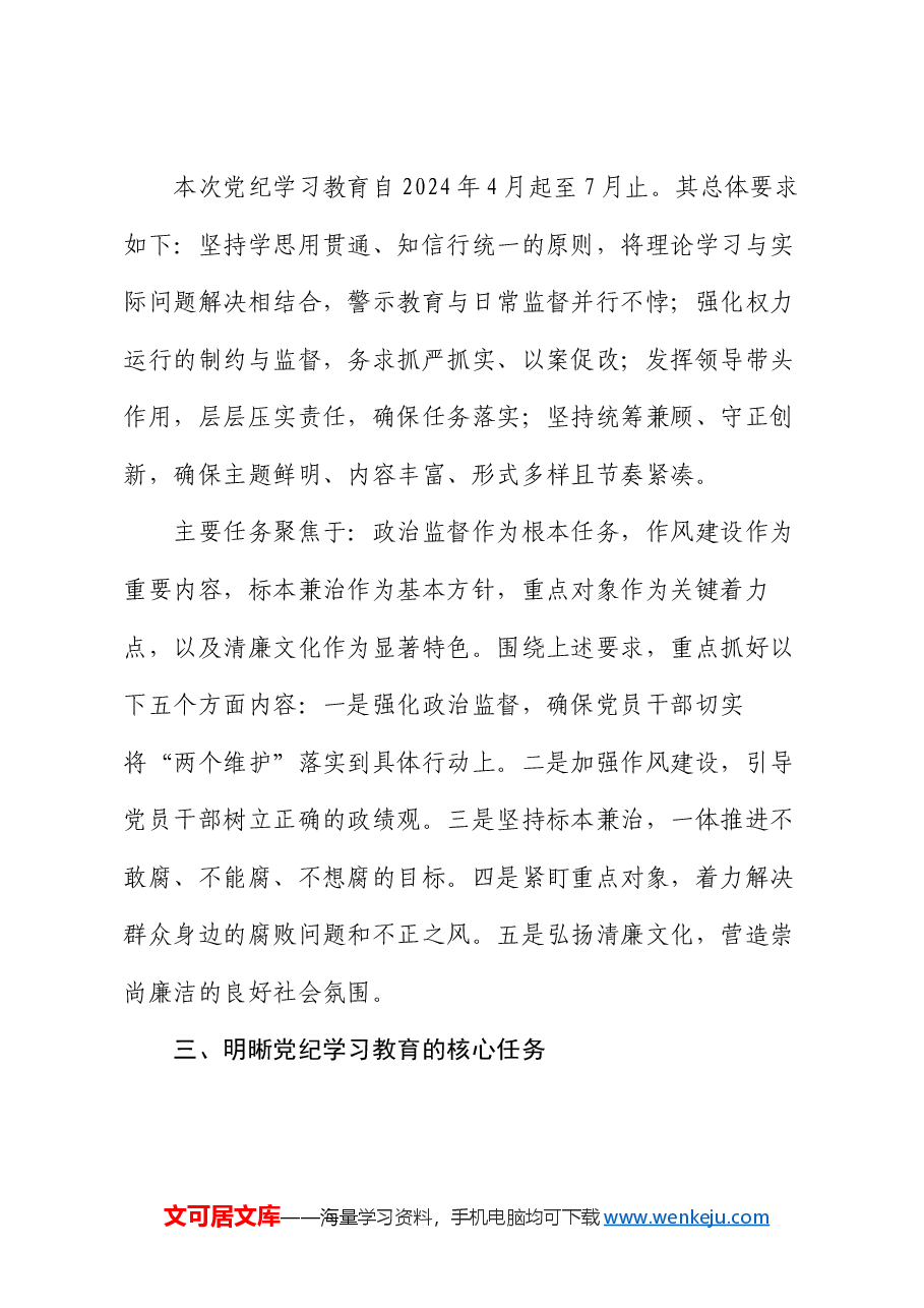 党纪学习教育动员部署会讲话.docx,第3页预览