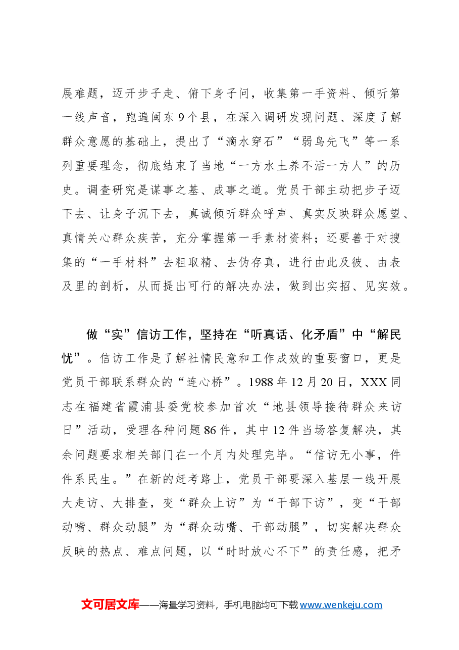 心得体会：“四下基层”要“实”至“民”归.docx，第2页预览