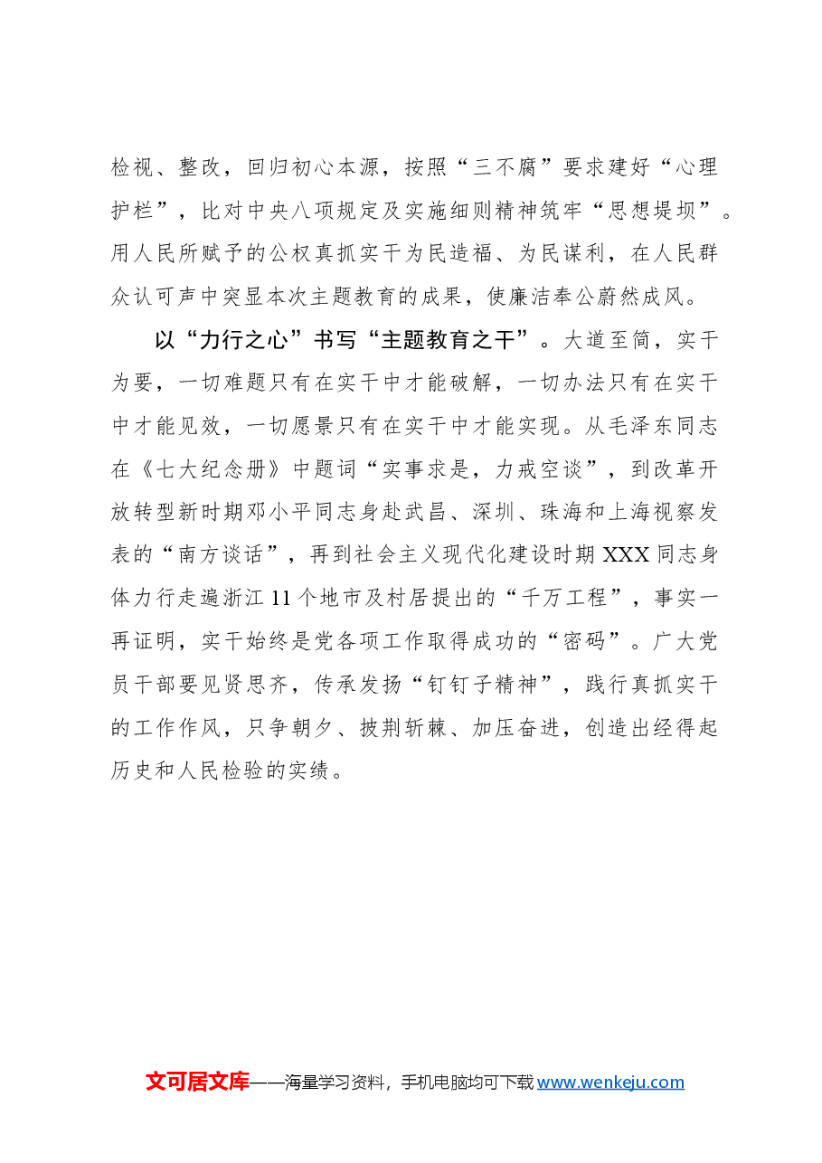 心得体会:秉怀“四心” 书写主题教育之“延绵”.docx,第3页预览
