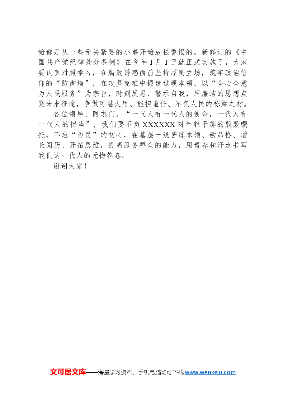 在第一期年轻干部论坛上的发言.docx,第4页预览
