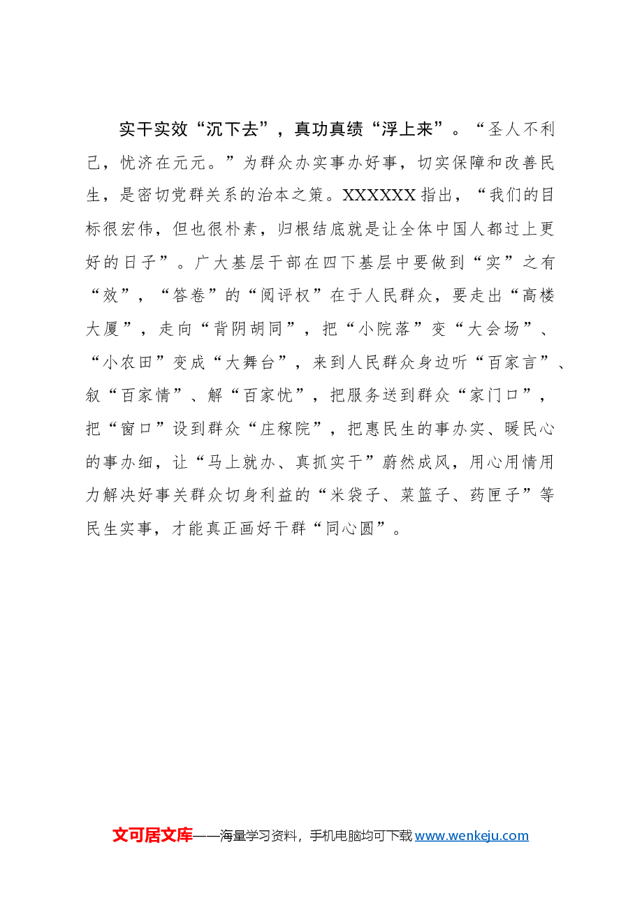心得体会:四下基层:“上”“下”兼顾勾勒“效”字轮廓.docx,第3页预览