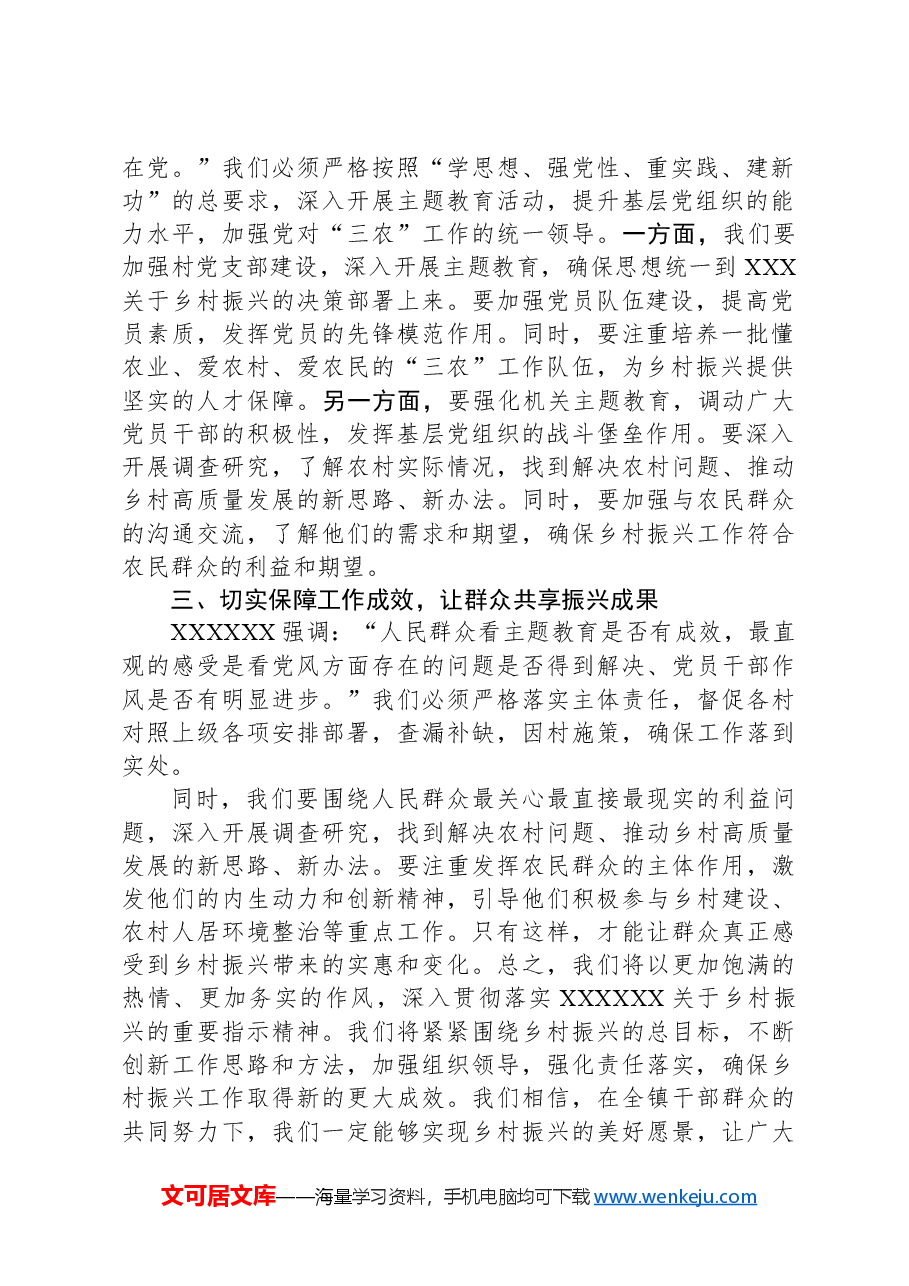 乡村振兴专题研讨发言提纲.docx,第2页预览