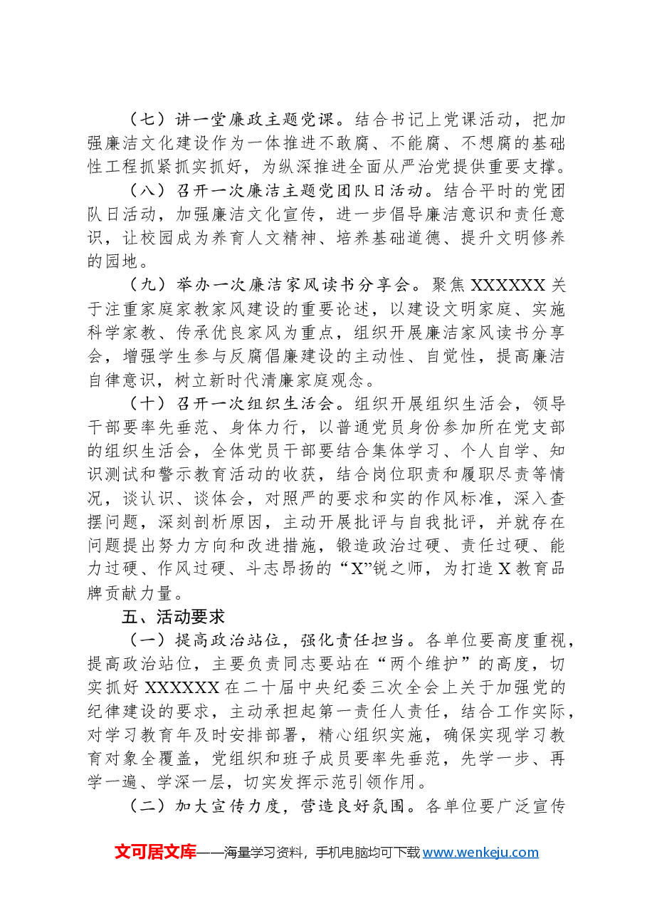 某教育局关于开展党纪学习教育实施方案.docx,第3页预览
