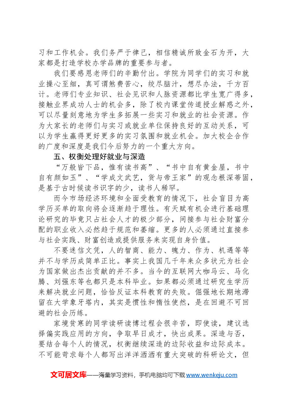 在学院2024年就业实习动员会上讲话.docx,第3页预览