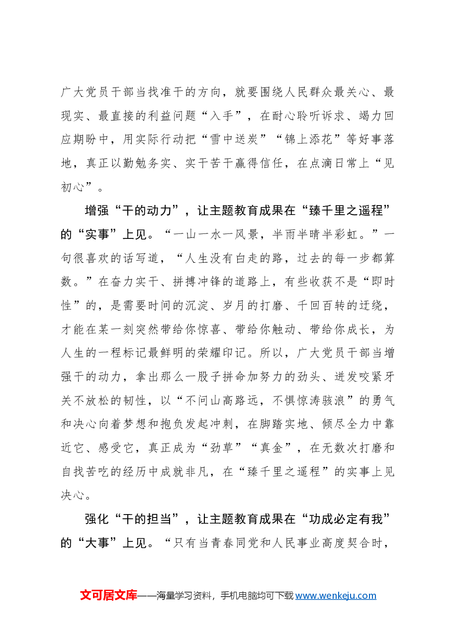 心得体会:“以学促干”让主题教育成果“事上见”.docx,第2页预览