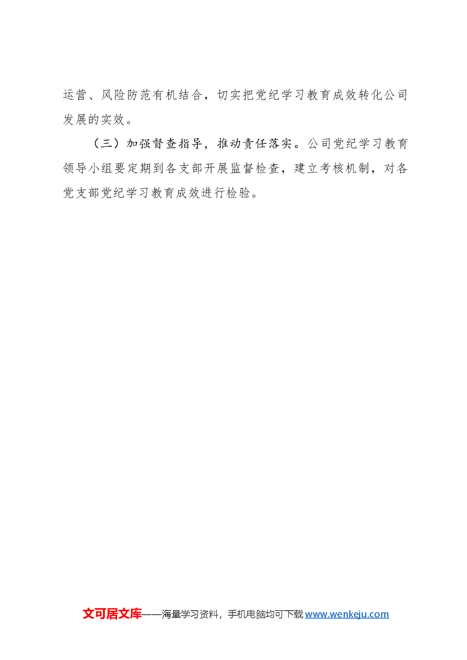 2024年党纪学习教育实施方案8.docx,第4页预览