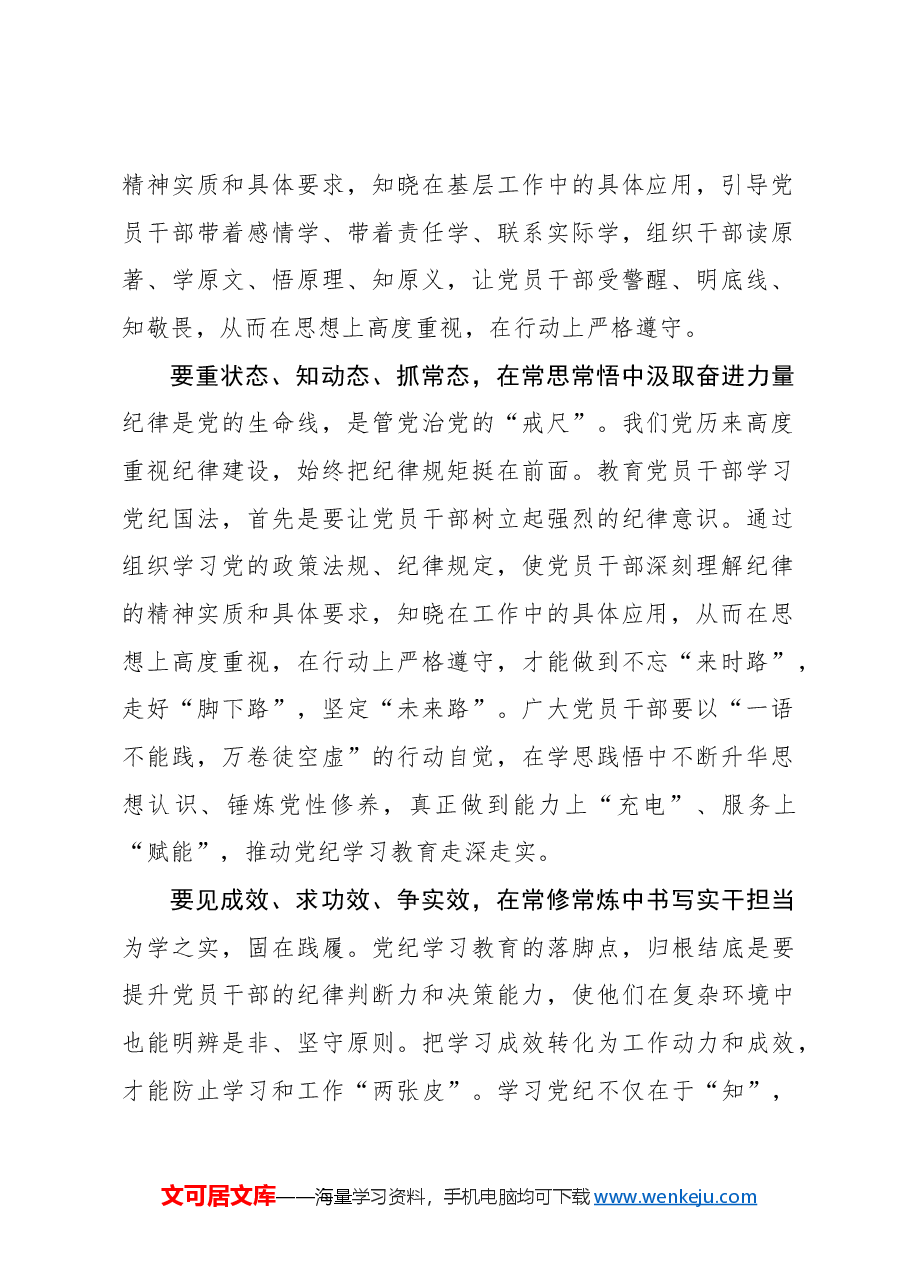 心得体会:让党纪学习教育“习”以为常.docx,第2页预览