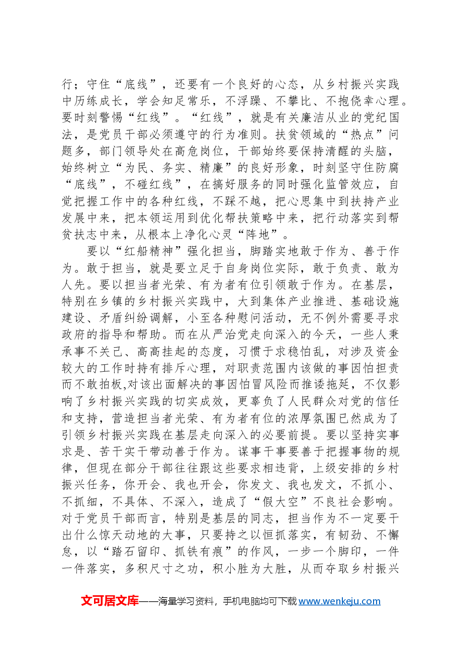 研讨发言：弘扬红船精神+走好乡村振兴致富路.docx，第2页预览