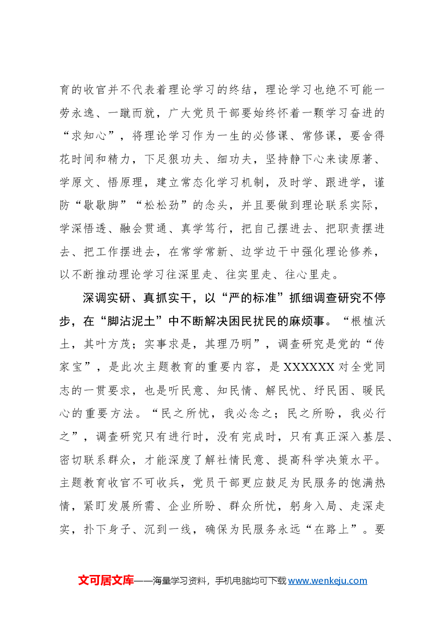 心得体会:巩固拓展主题教育成果要“严”抓不松.docx,第2页预览