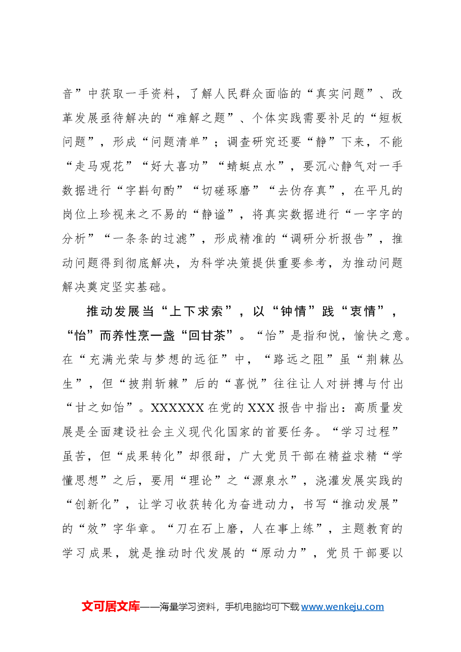 心得体会:烹一盏“茶香”让主题教育“味浓香永”.docx,第3页预览