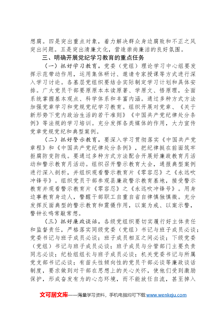 全县党纪学习教育动员部署会讲话.docx，第3页预览