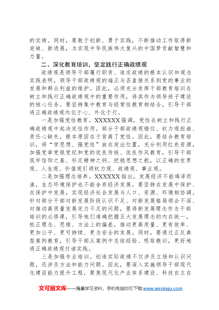 党课讲稿:坚持正确政绩观,推动高质量发展.docx,第3页预览