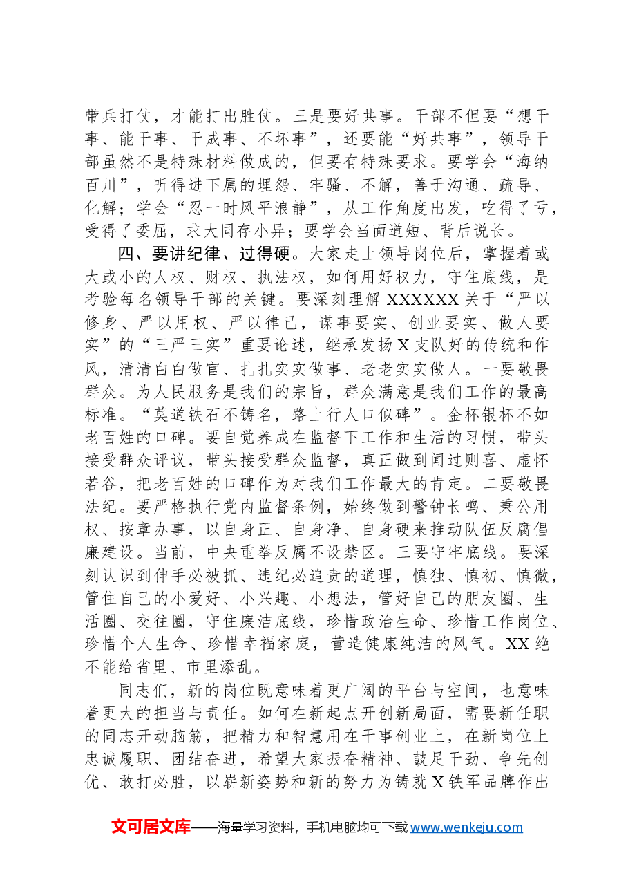 在干部任命大会上的讲话.docx,第3页预览
