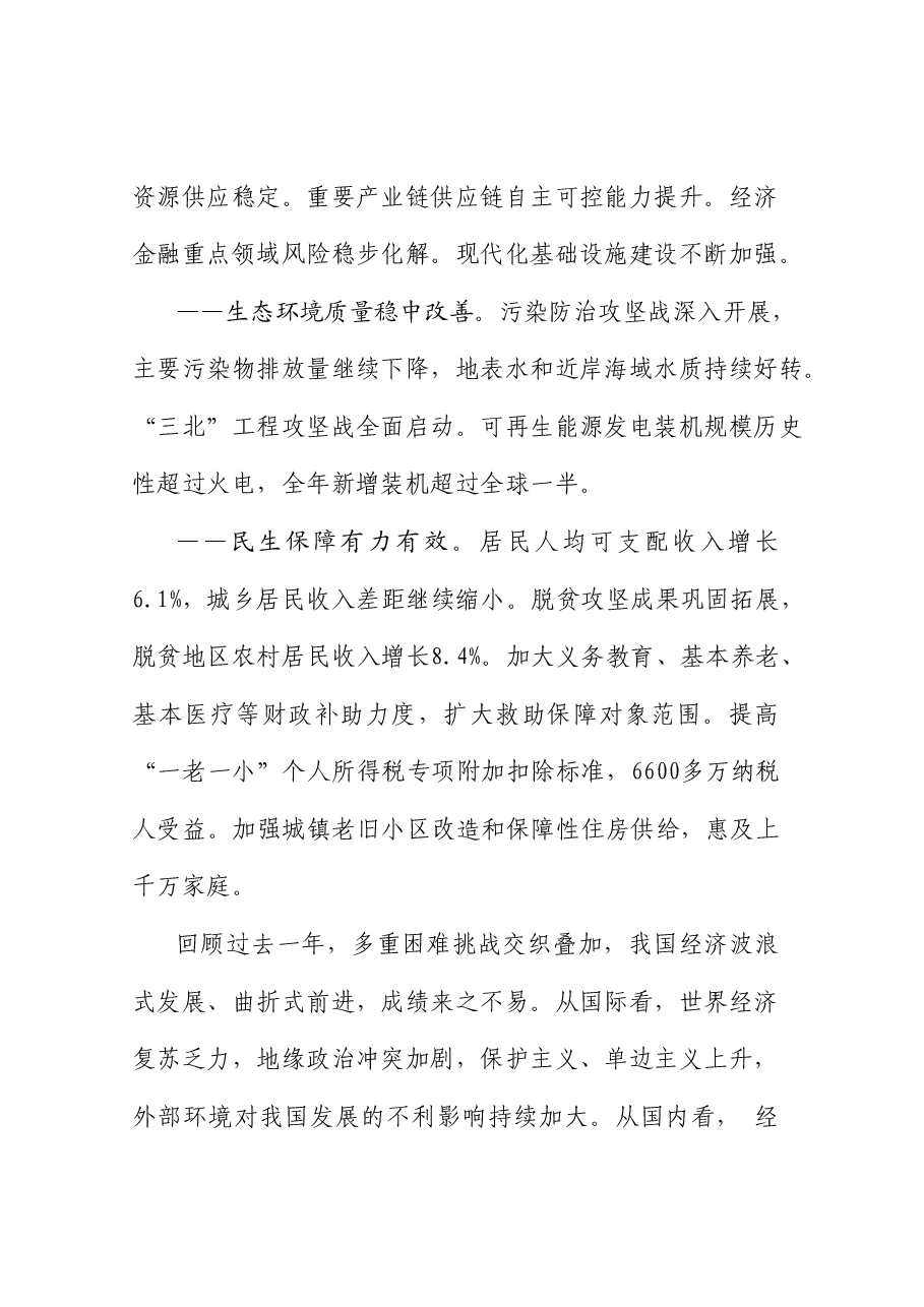 两会党课ppt+讲稿:2024年政府工作报告全文学习.doc,第4页预览