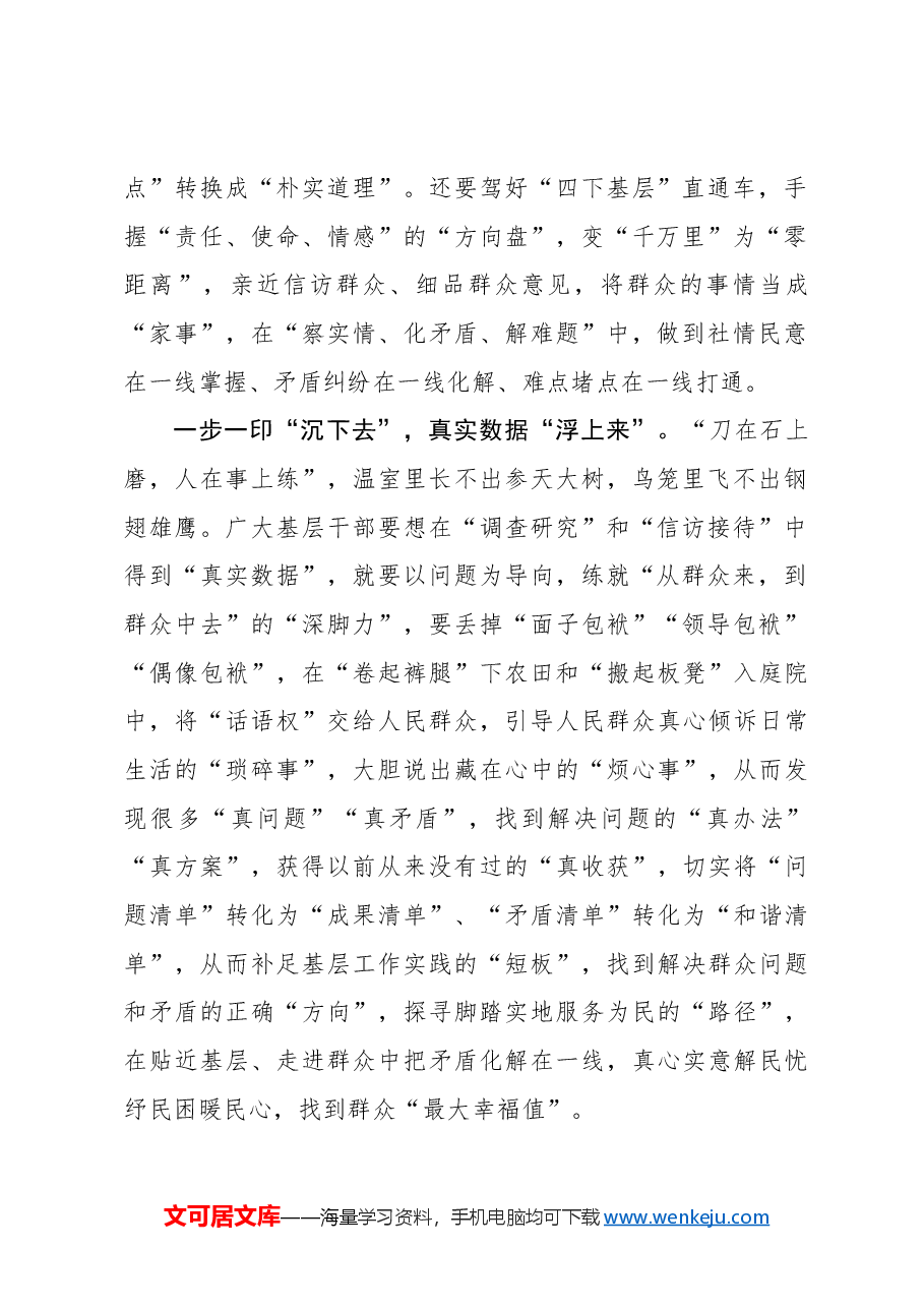 心得体会:四下基层:“上”“下”兼顾勾勒“效”字轮廓.docx,第2页预览