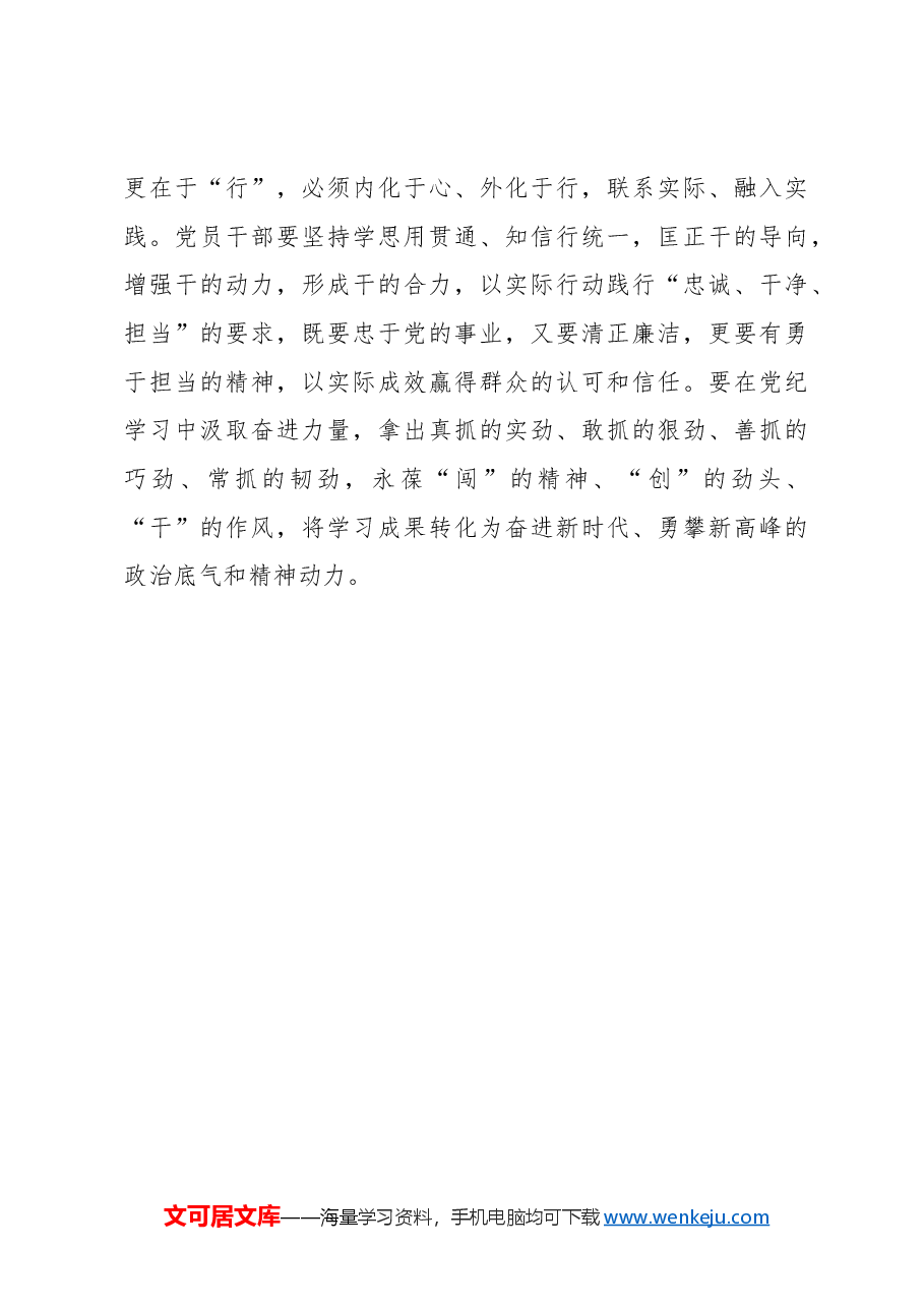 心得体会:让党纪学习教育“习”以为常.docx,第3页预览
