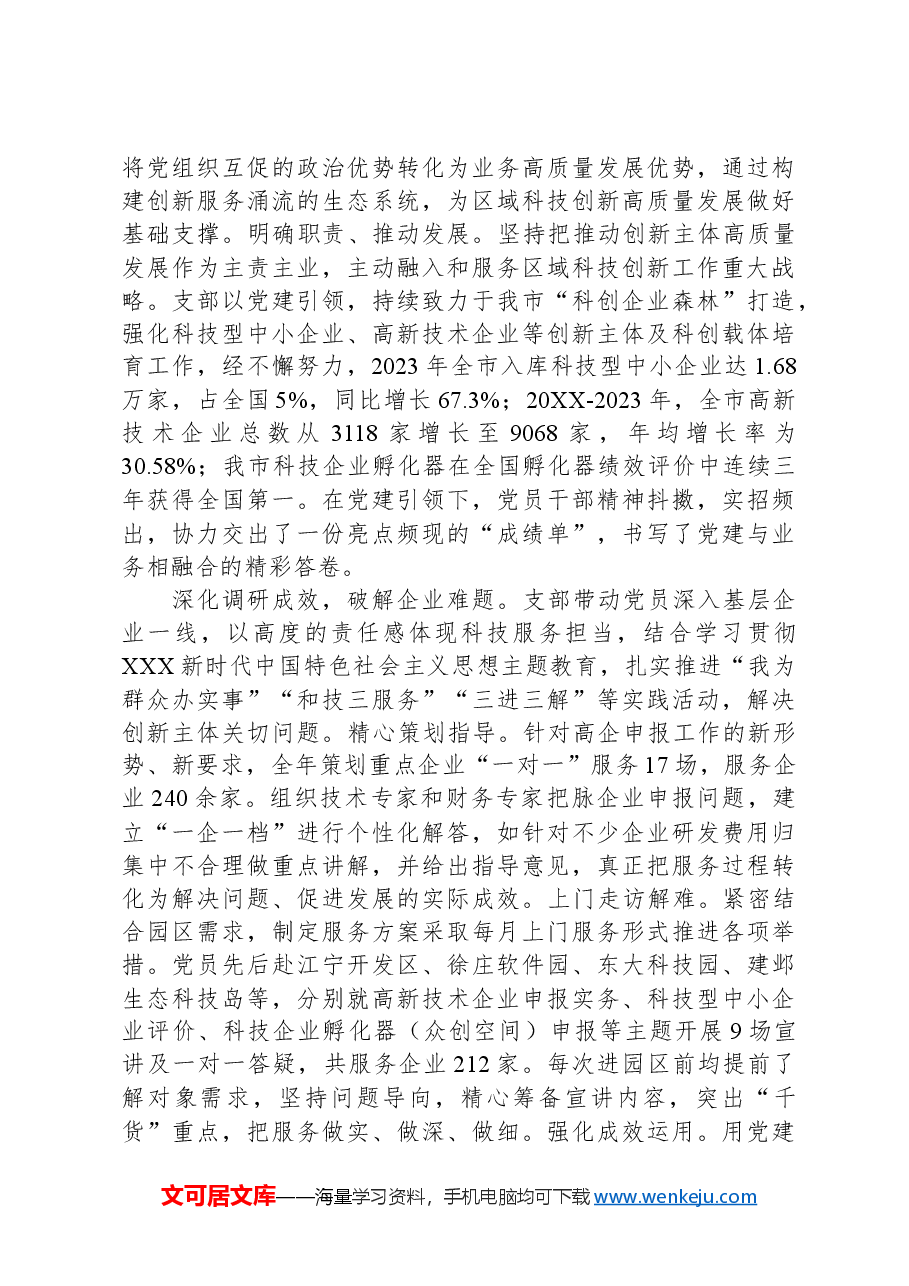 在2024年局机关基层党支部工作推进会上的发言.docx,第3页预览