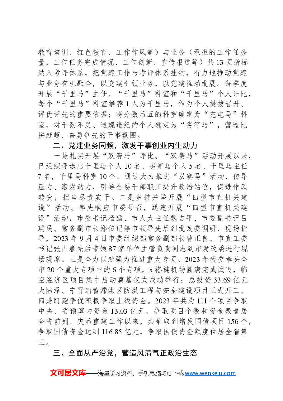 以“双赛马”活动凝心聚力助推机关党建高质量发展.docx，第2页预览