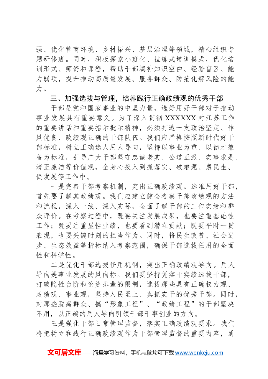党课讲稿:坚持正确政绩观,推动高质量发展.docx,第4页预览