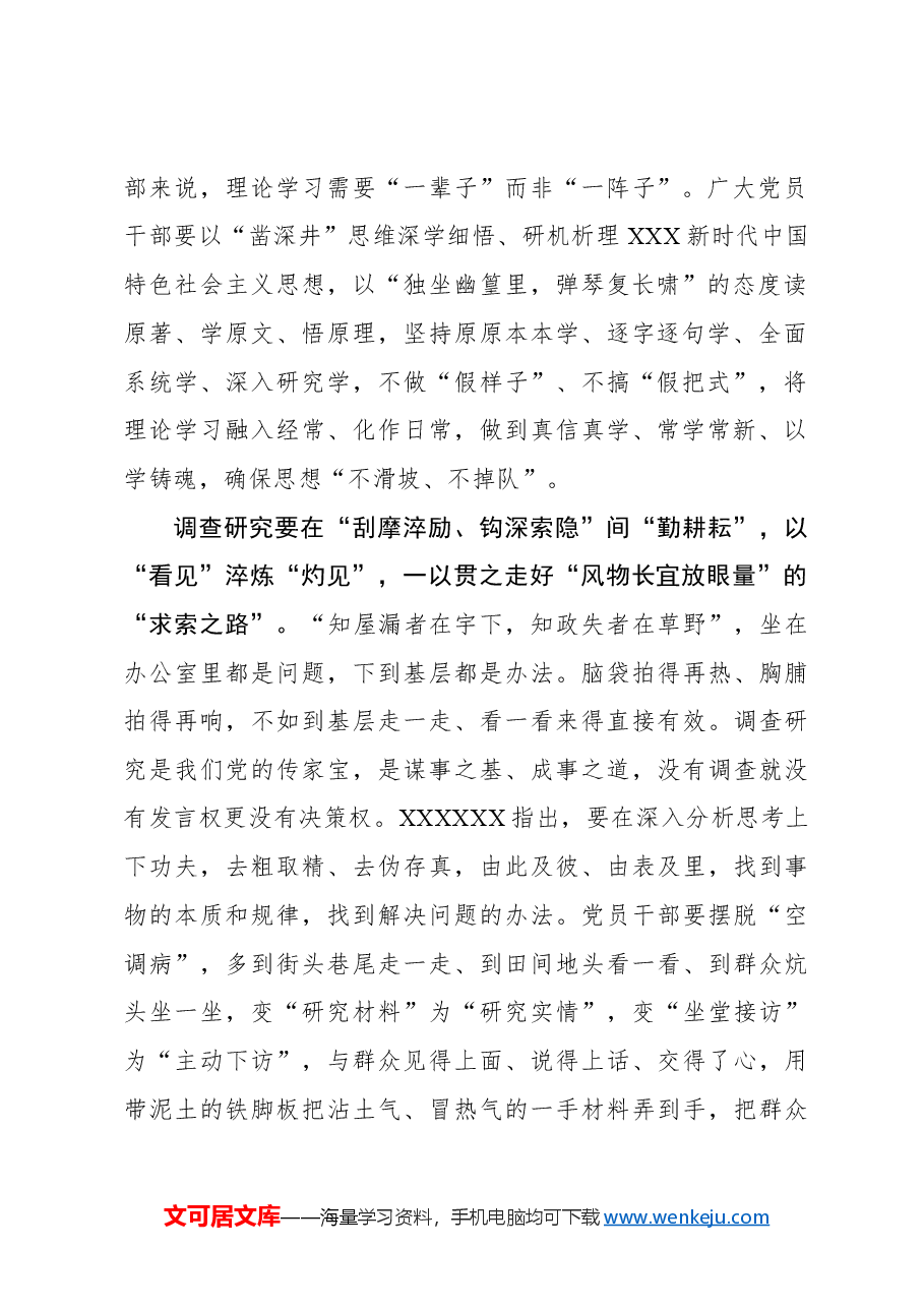心得体会:借“一方诗意” 让主题教育“意味隽永”.docx,第2页预览