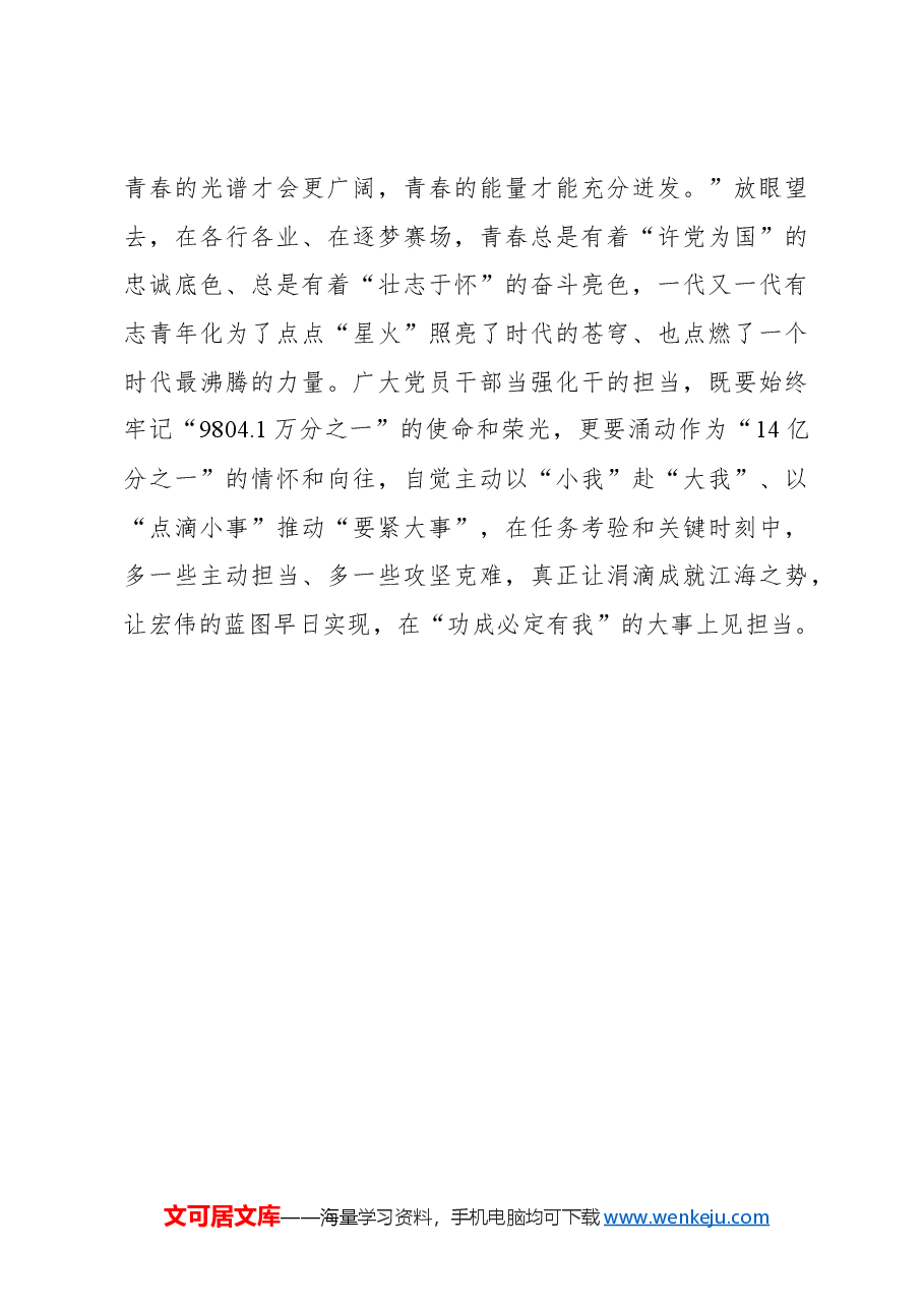 心得体会:“以学促干”让主题教育成果“事上见”.docx,第3页预览