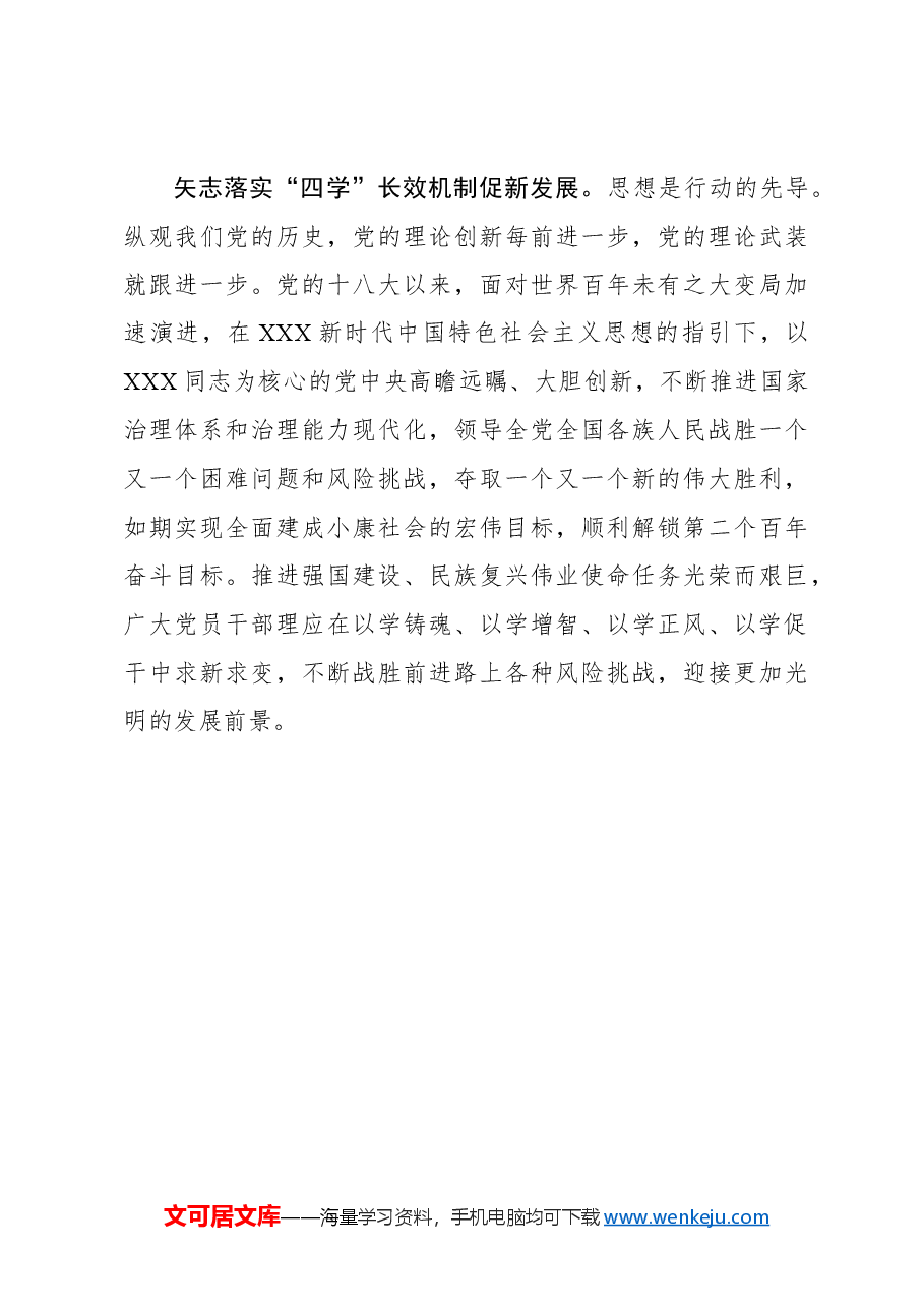 心得体会:矢志落实“四学”长效机制.docx,第3页预览