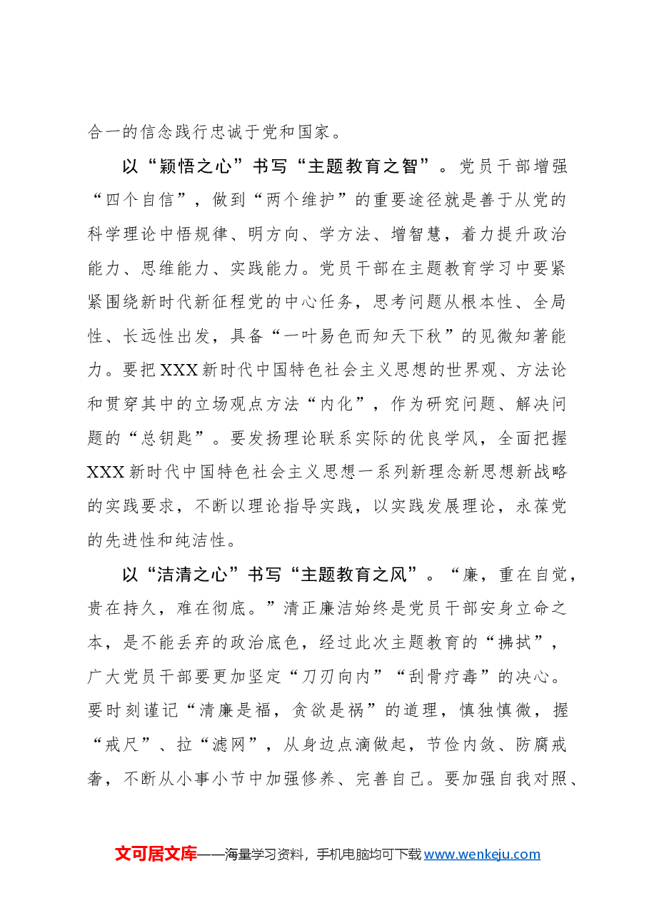 心得体会:秉怀“四心” 书写主题教育之“延绵”.docx,第2页预览