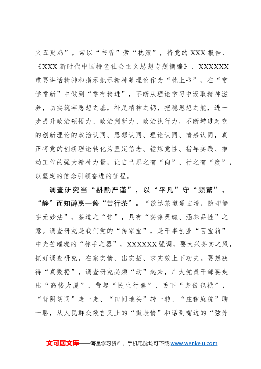 心得体会:烹一盏“茶香”让主题教育“味浓香永”.docx,第2页预览