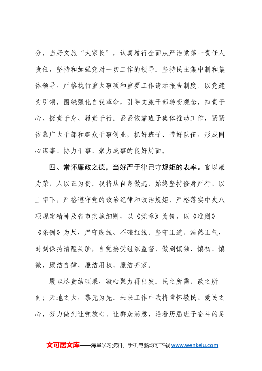 文旅局长在任职大会上的表态发言.docx,第3页预览