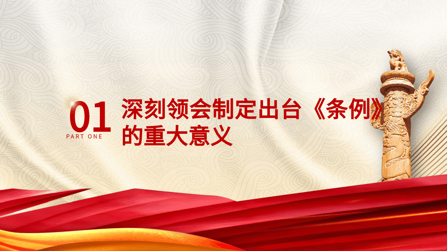 《党史学习教育工作条例》解读党课ppt+讲稿:从党史中汲取智慧和力量.pptx,第4页预览