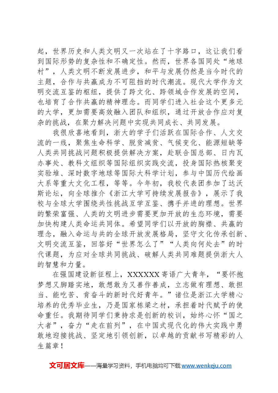 大学校长在2024年春季研究生毕业典礼暨学位授予仪式上的讲话.docx,第4页预览