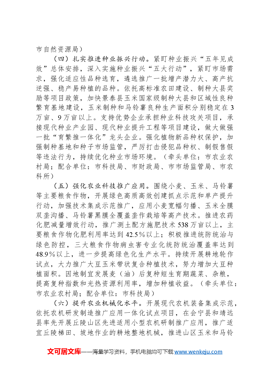2024年全市稳定粮食生产行动方案.docx，第3页预览
