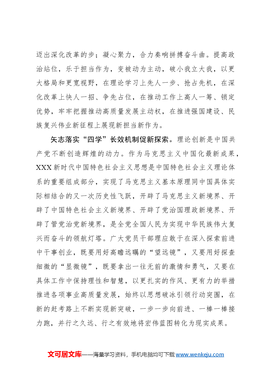 心得体会:矢志落实“四学”长效机制.docx,第2页预览