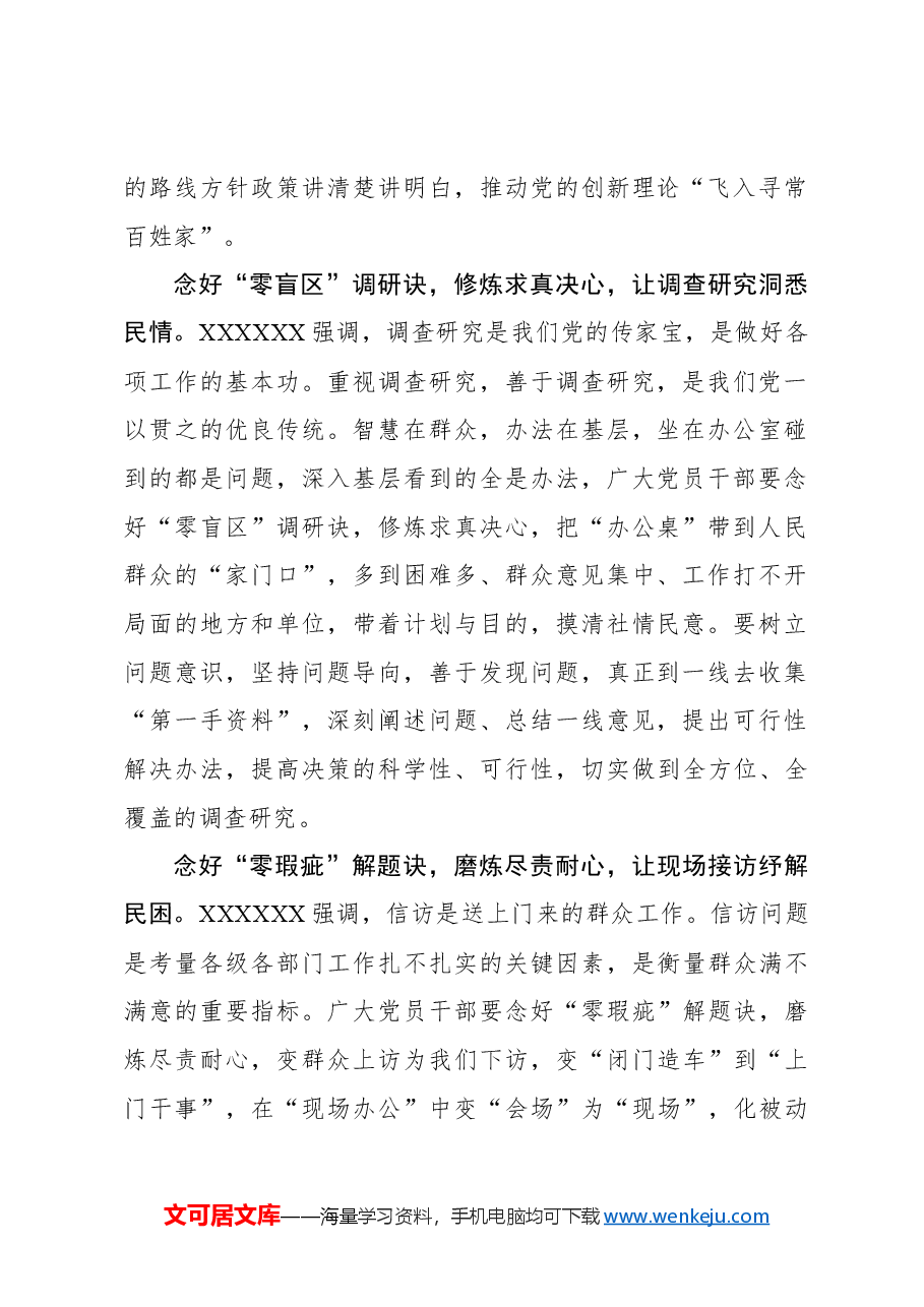 心得体会:念好“四下基层”“零”字诀.docx,第2页预览