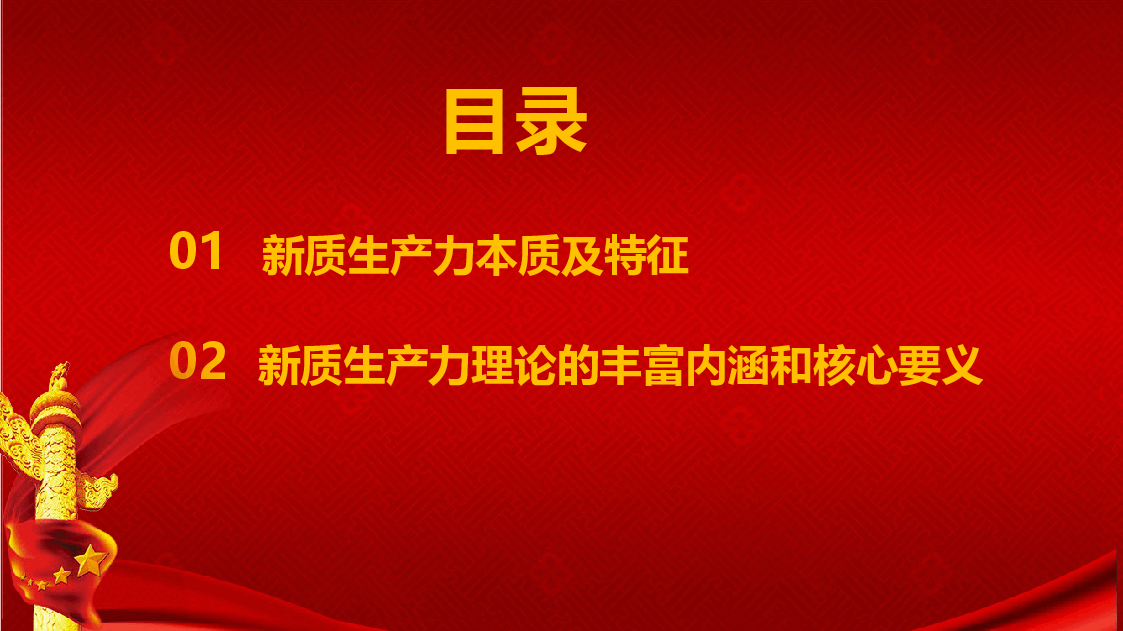 新质生产力主题党课模板(PPT).pptx,第3页预览