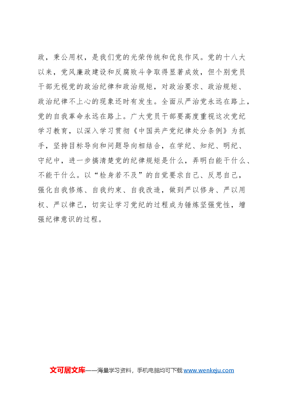 心得体会:“由点及面”让党纪学习教育“一路生花”.docx,第3页预览