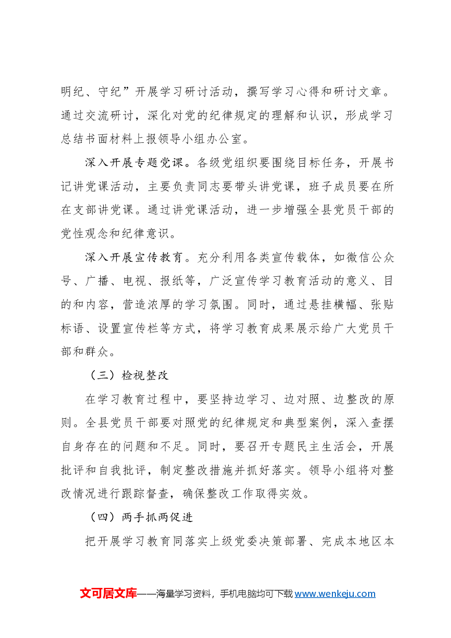 2024年党纪学习教育实施方案4.docx,第4页预览