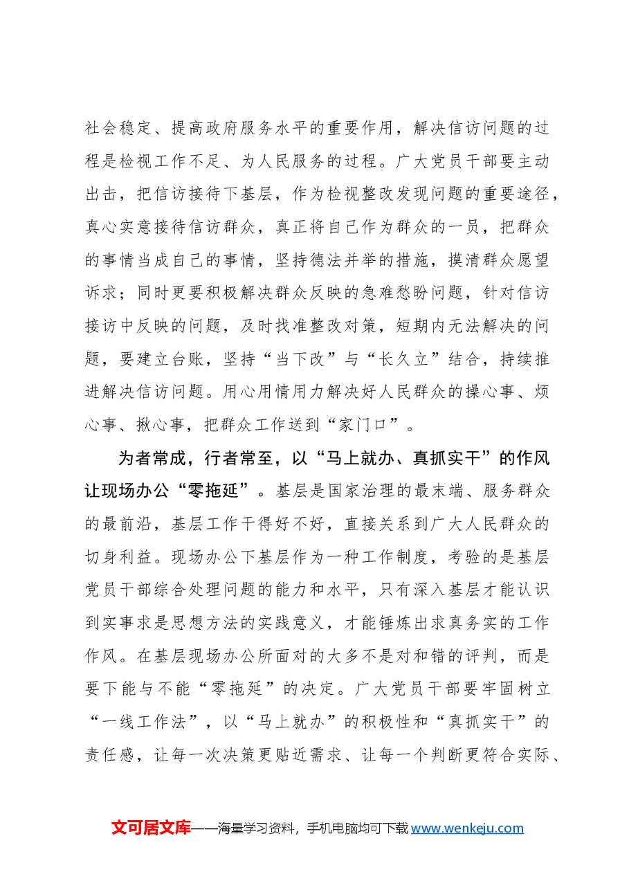 心得体会:“四下基层”需从“零”开始.docx,第3页预览