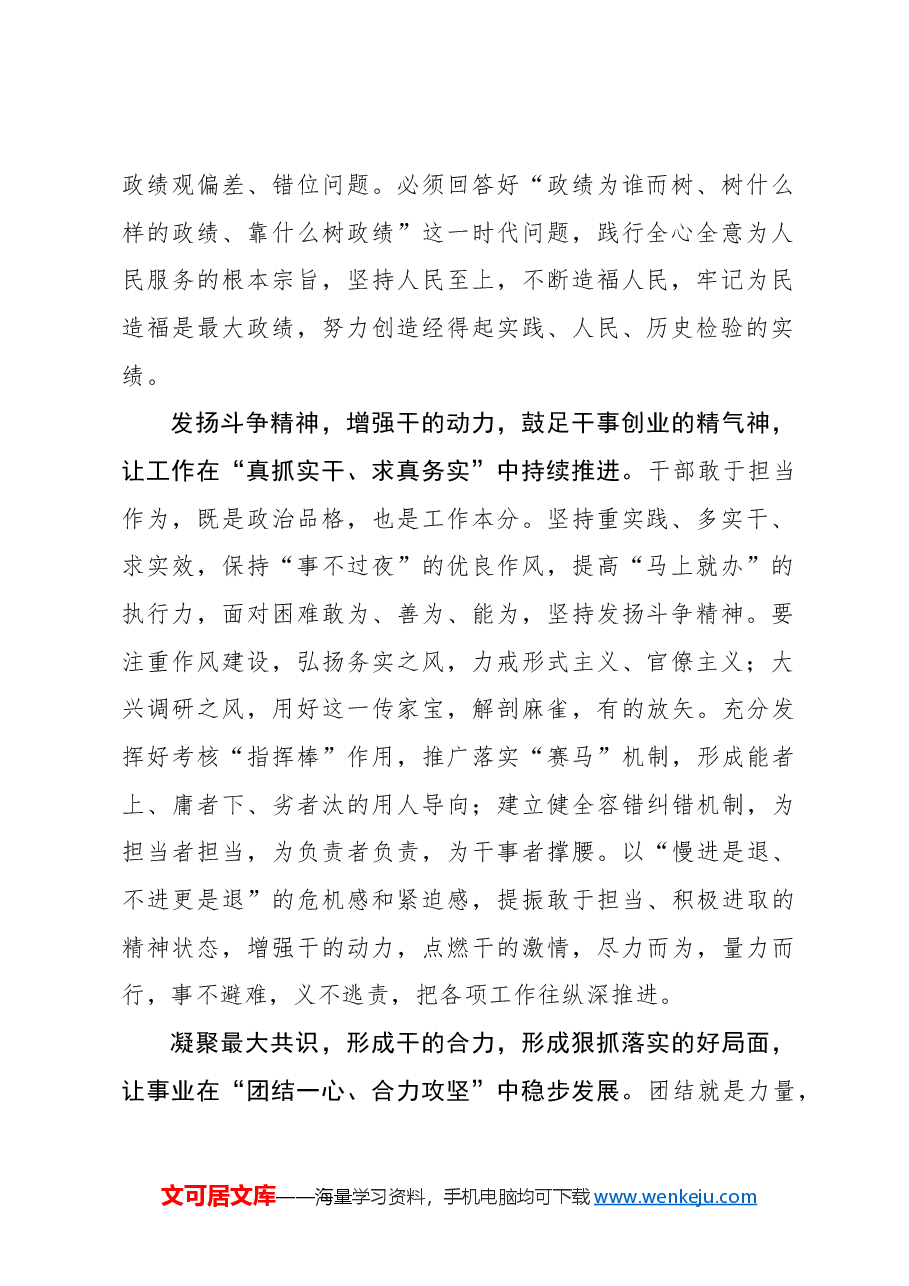 心得体会:以学促干创造新的伟业.docx,第2页预览