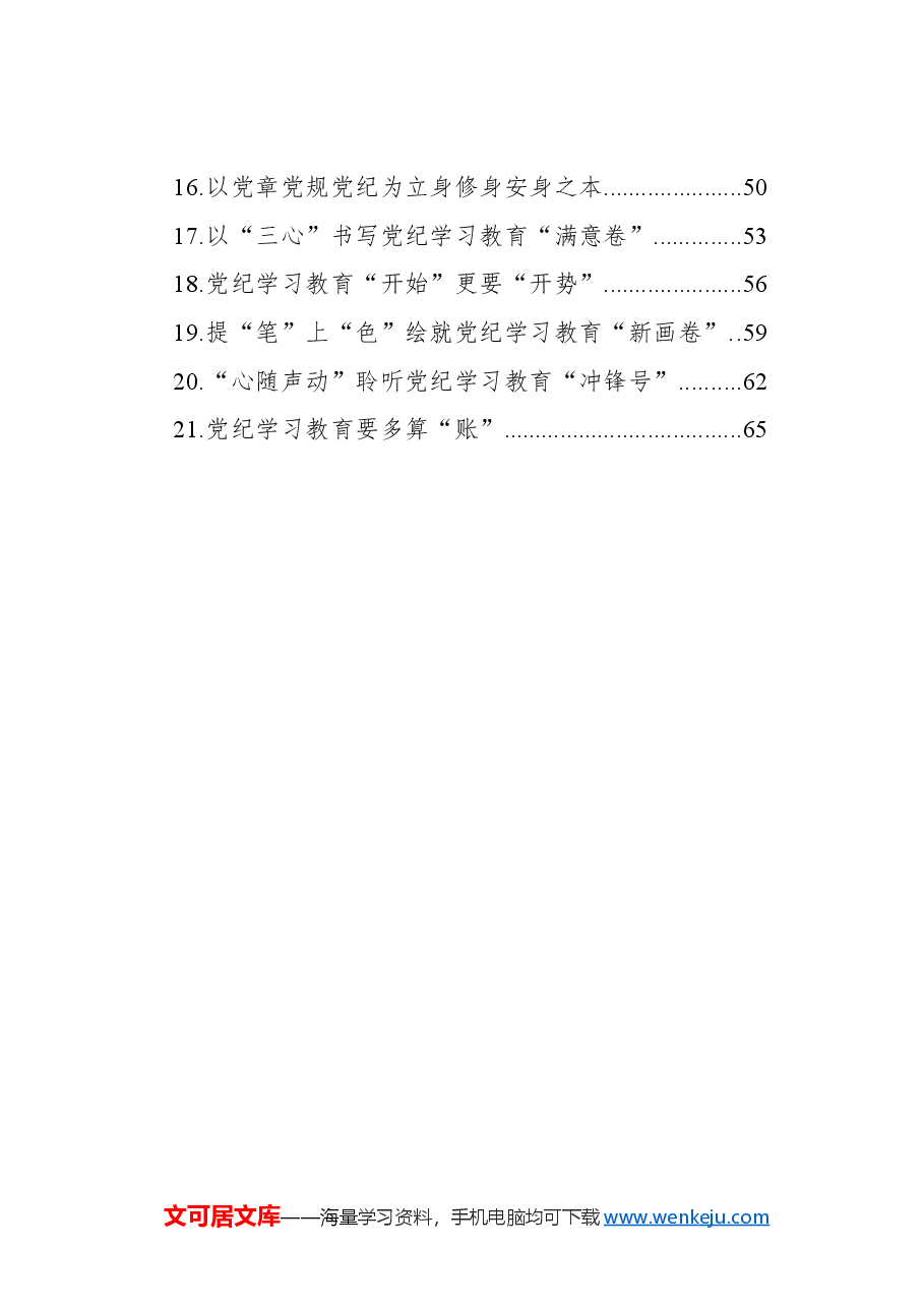 (21篇)党纪教育学习心得汇编.docx,第2页预览