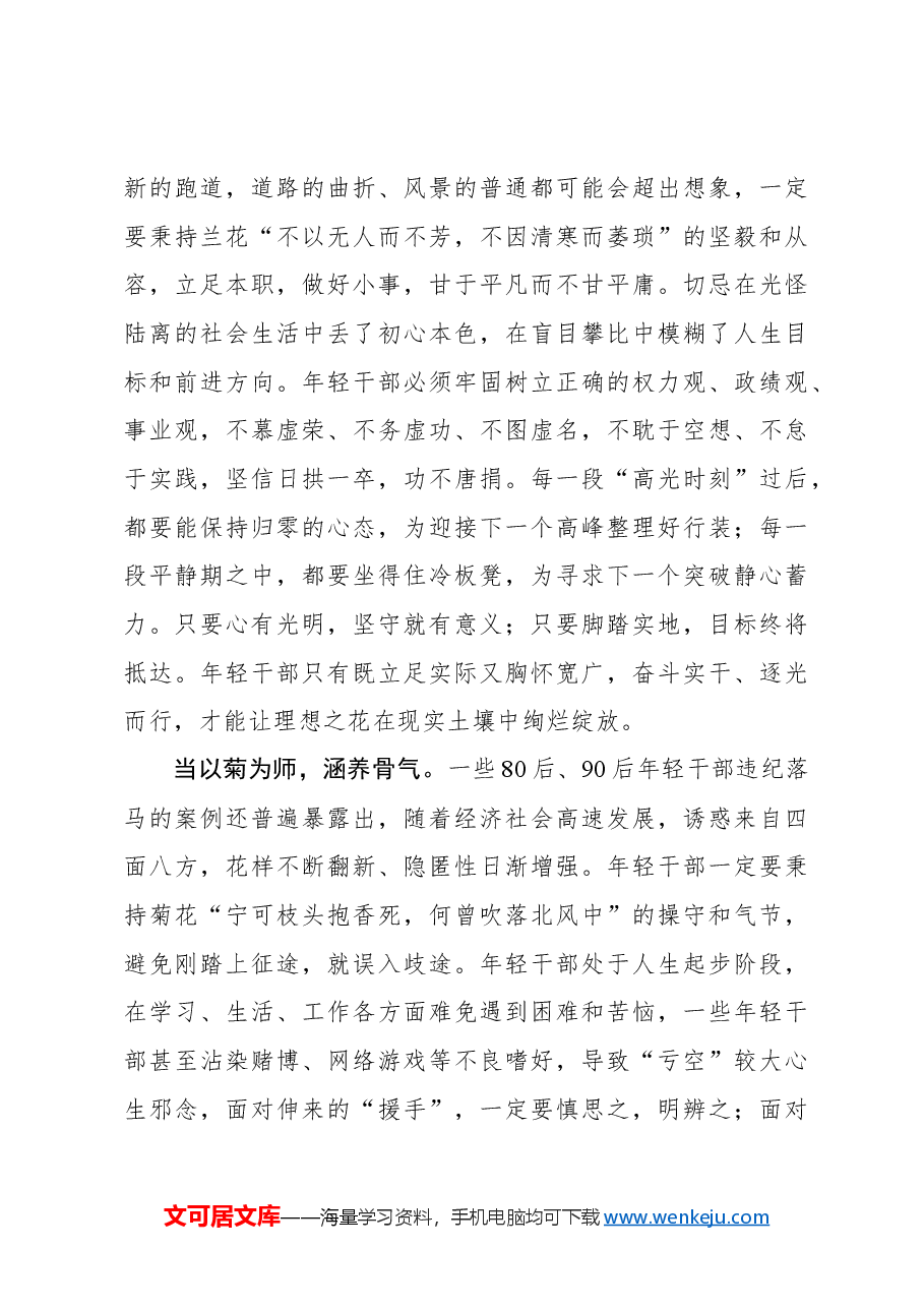 心得体会:@年轻干部 当学花中四君子 系好风纪扣.docx,第3页预览