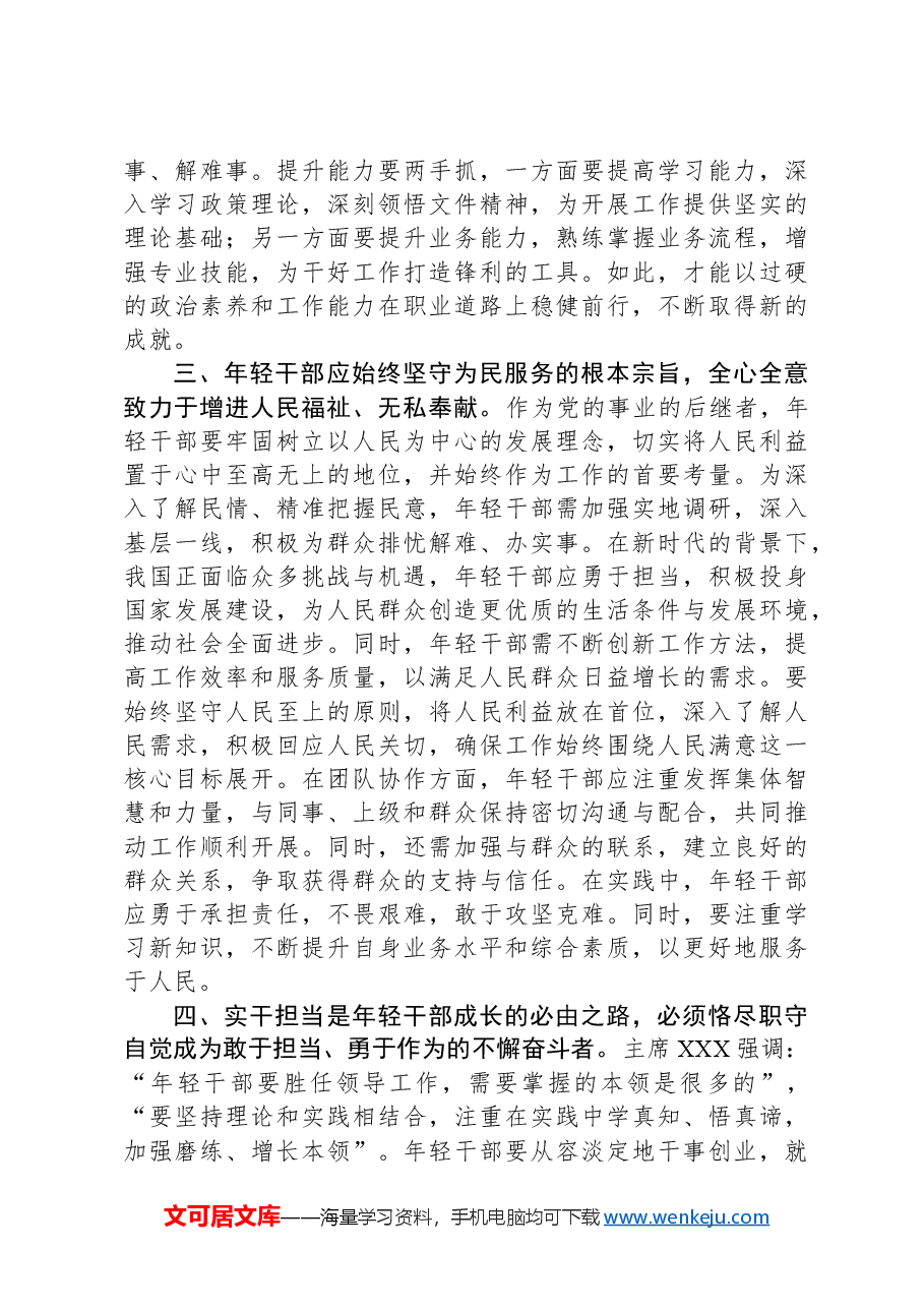 中青班交流研讨会上的发言提纲.docx,第3页预览