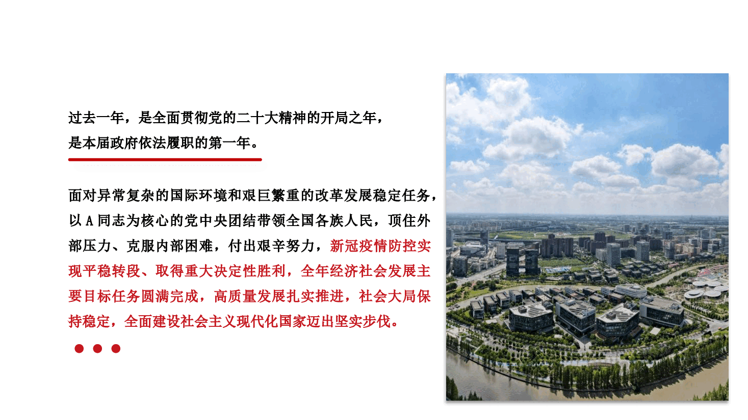 两会党课ppt+讲稿:2024年政府工作报告全文学习.pptx,第4页预览