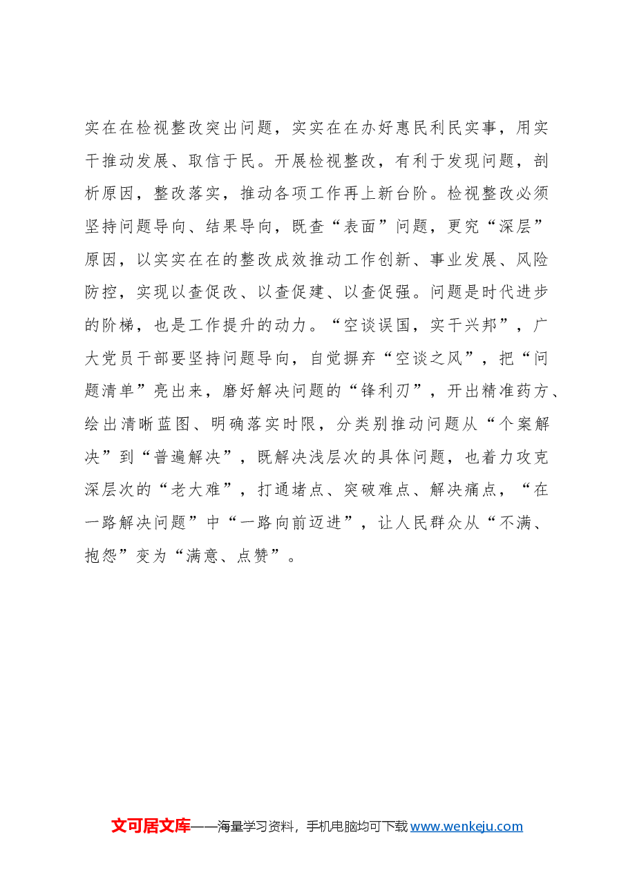 心得体会：“一以贯之”让主题教育成果巩固“更深一层”.docx，第3页预览