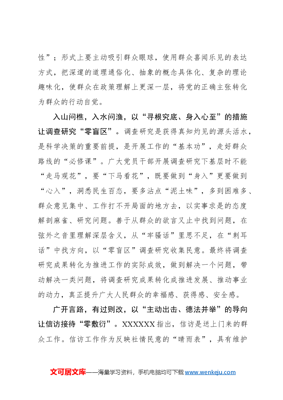 心得体会:“四下基层”需从“零”开始.docx,第2页预览