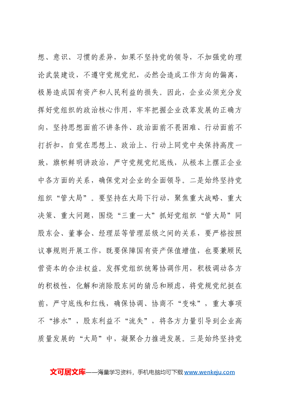 党课:严守党规党纪 助推集团高质量发展.docx,第2页预览